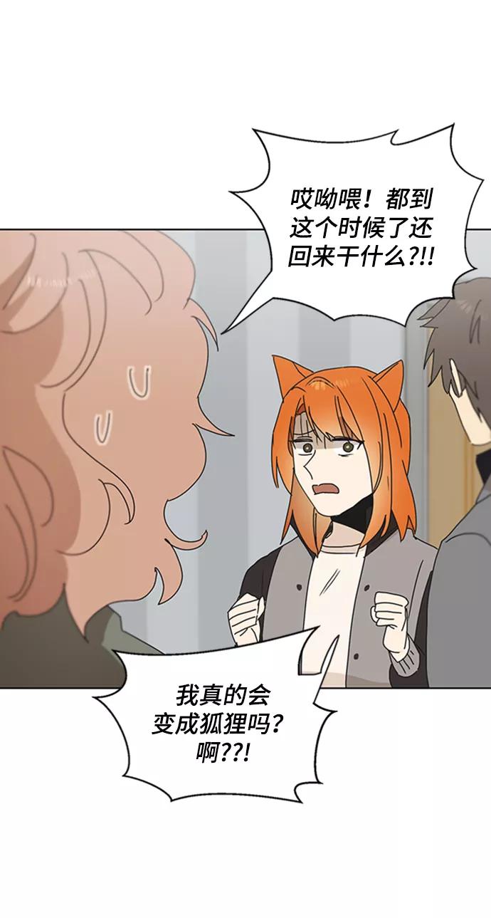 《狐尾奇缘》第52话 第36页