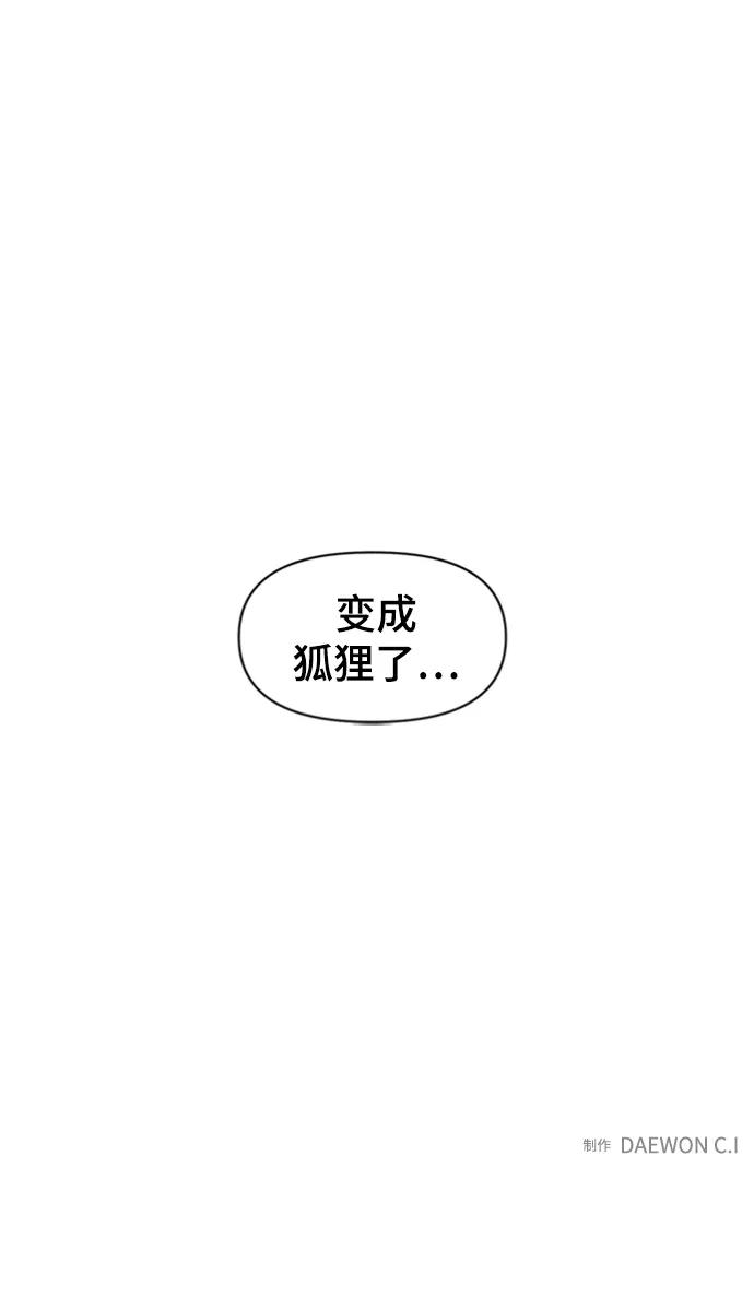 《狐尾奇缘》第52话 第44页