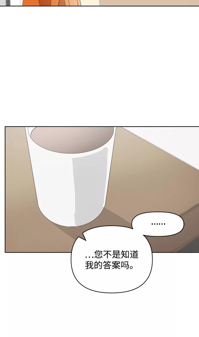 《狐尾奇缘》第52话 第2页