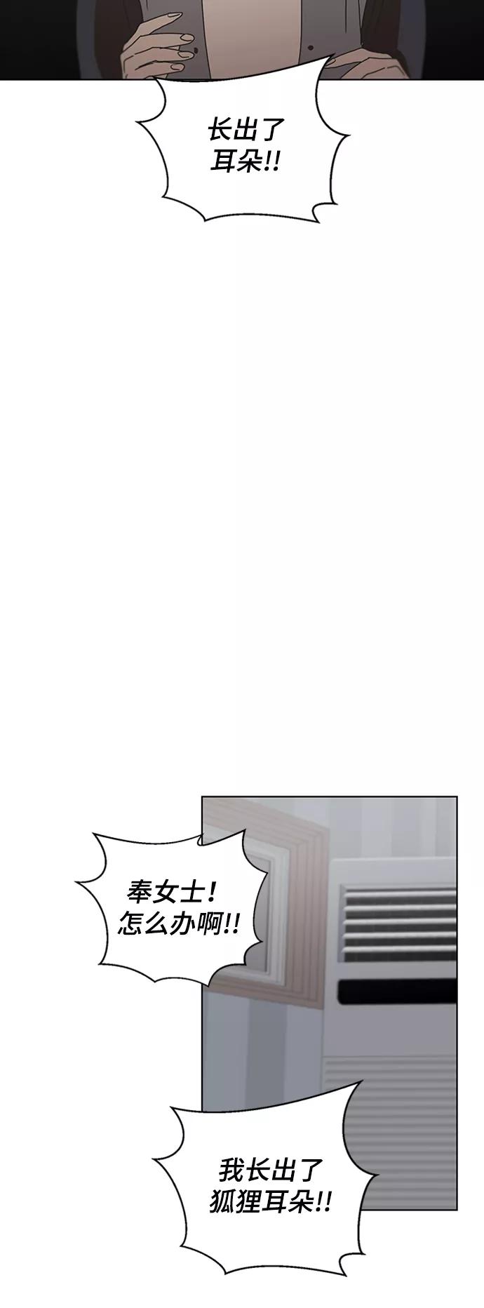《狐尾奇缘》第52话 第35页