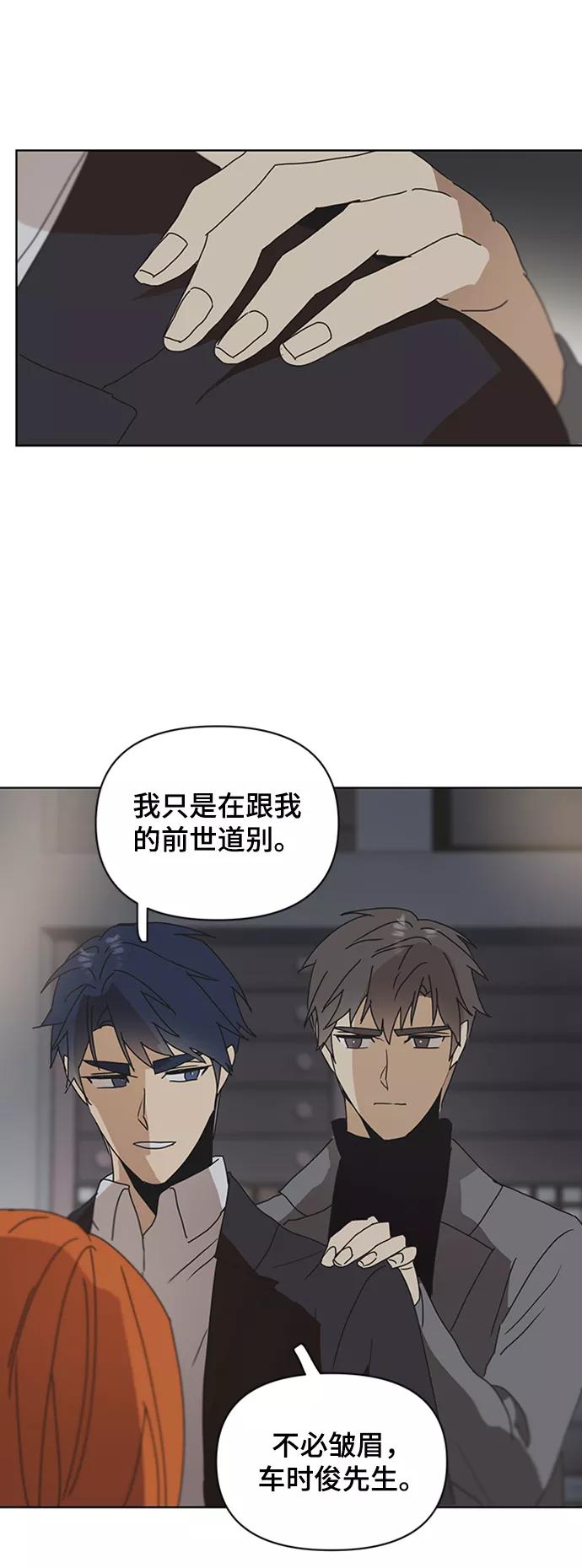 《狐尾奇缘》第52话 第11页