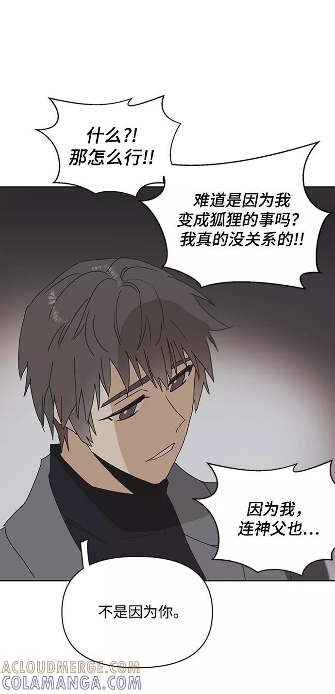 《狐尾奇缘》第52话 第19页