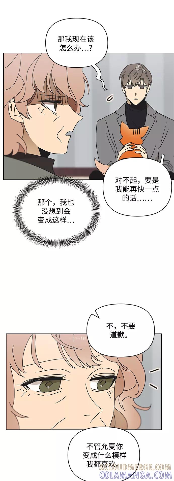 《狐尾奇缘》第53话 第7页