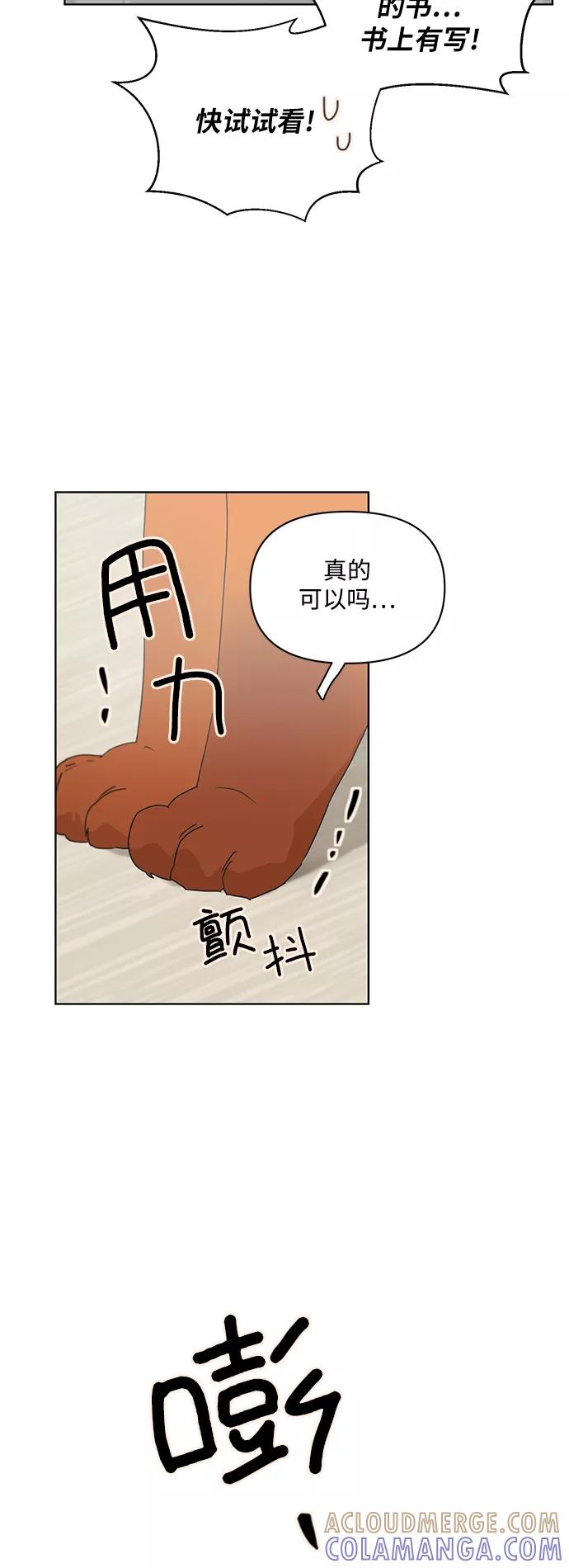 《狐尾奇缘》第53话 第9页
