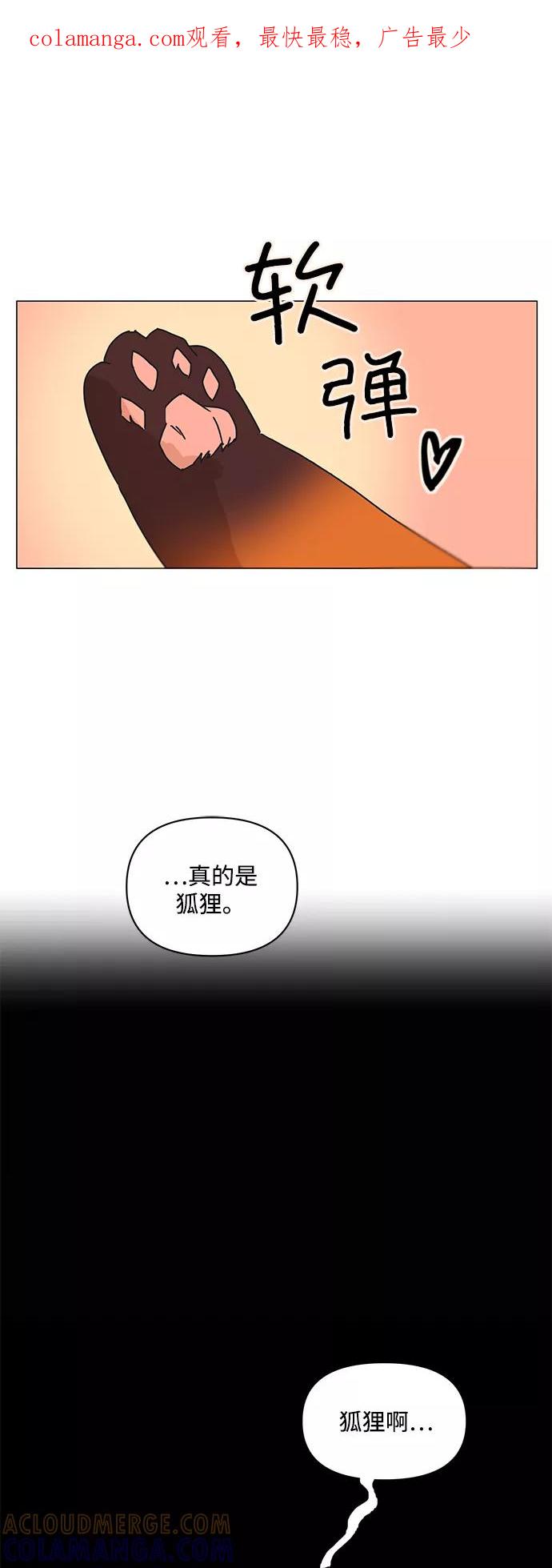 《狐尾奇缘》第53话 第1页