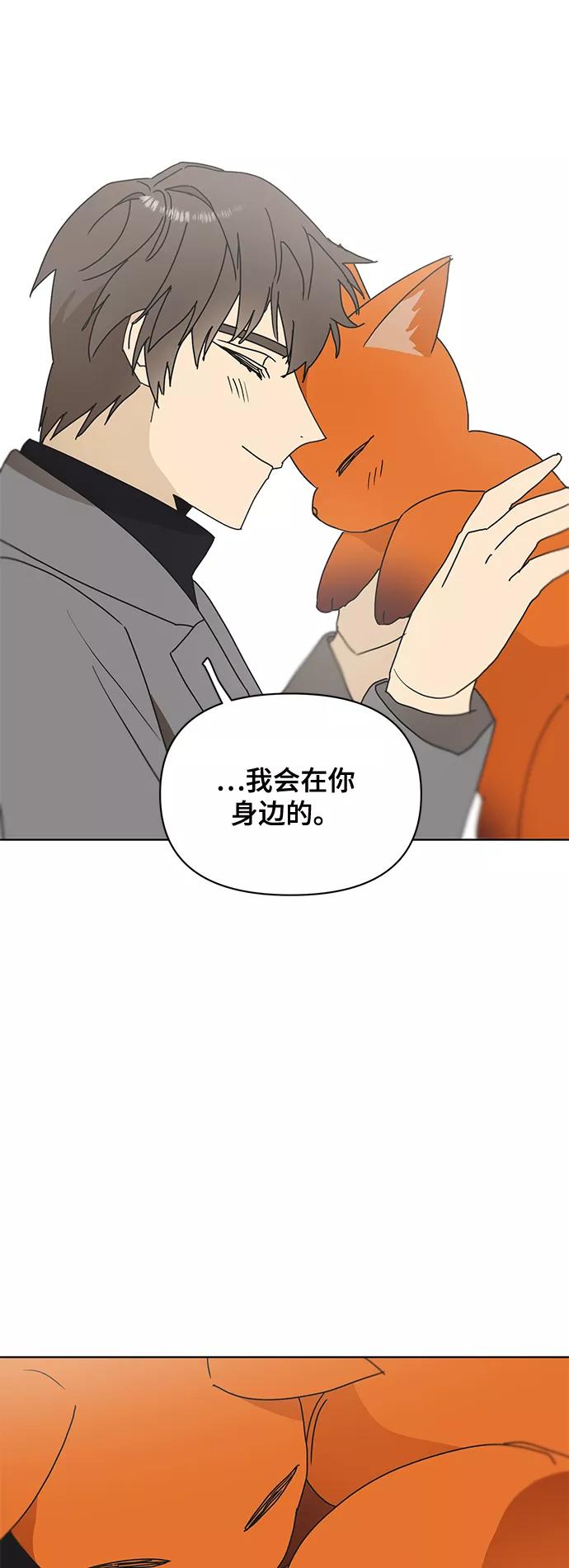 《狐尾奇缘》第53话 第32页