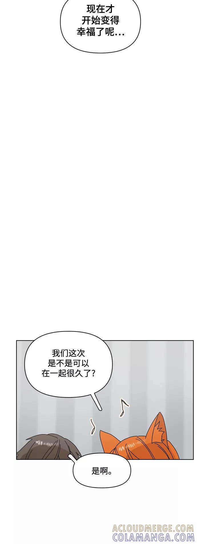 《狐尾奇缘》第53话 第23页