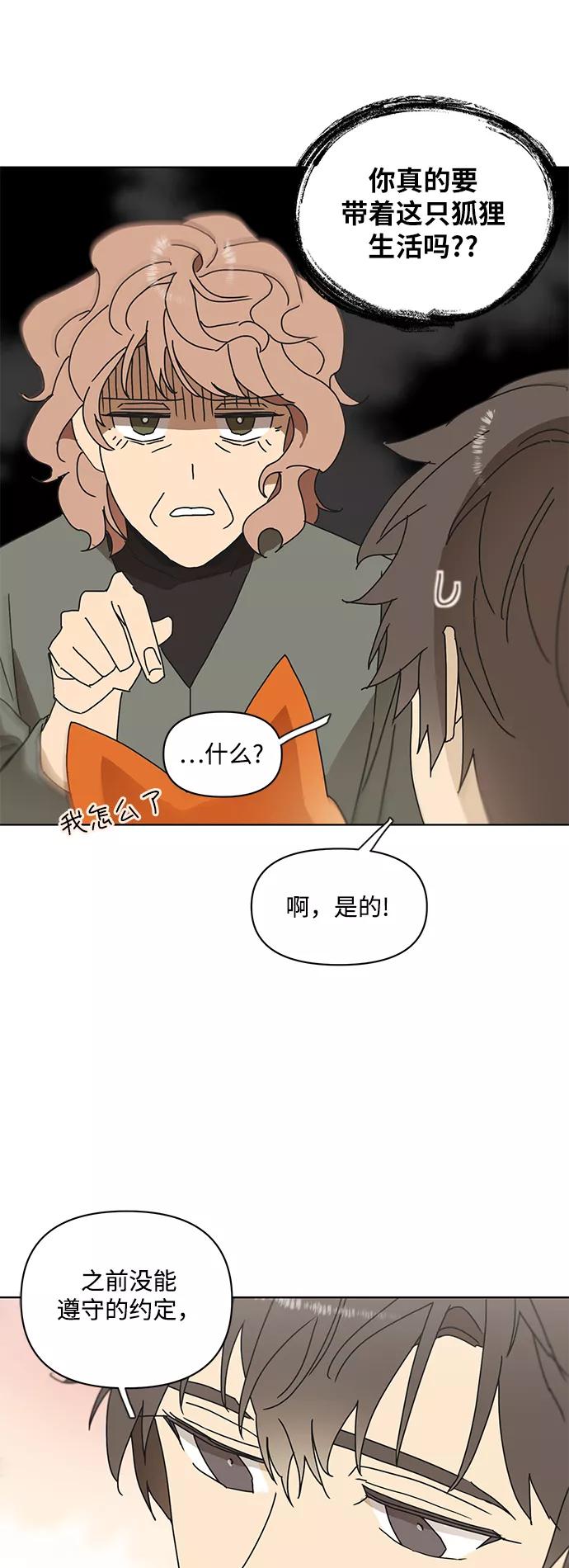 《狐尾奇缘》第53话 第16页