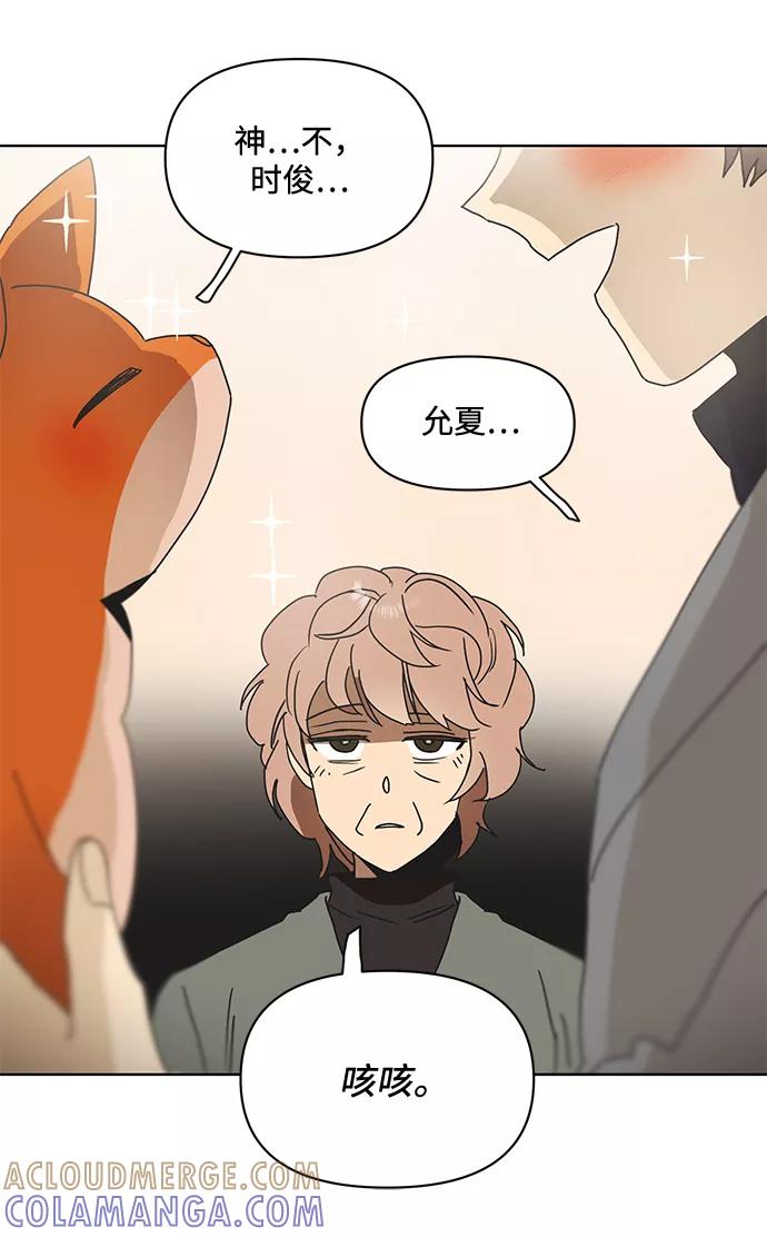 《狐尾奇缘》第53话 第13页
