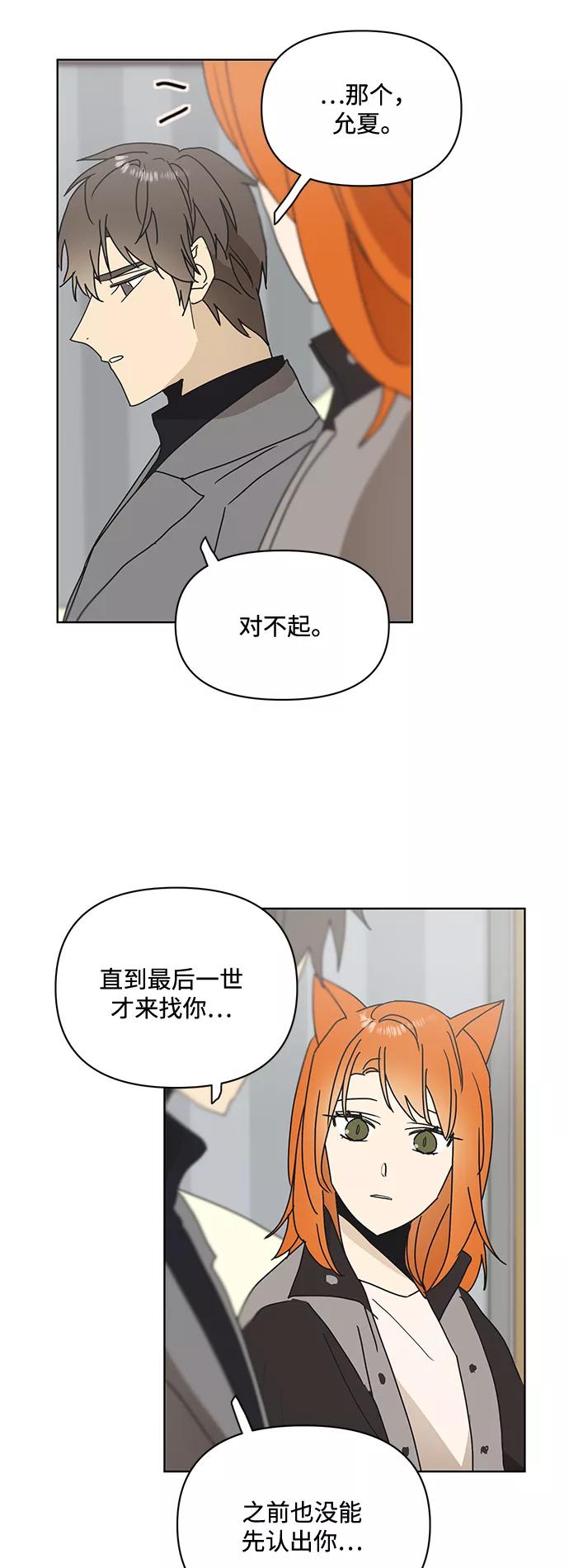 《狐尾奇缘》第53话 第24页