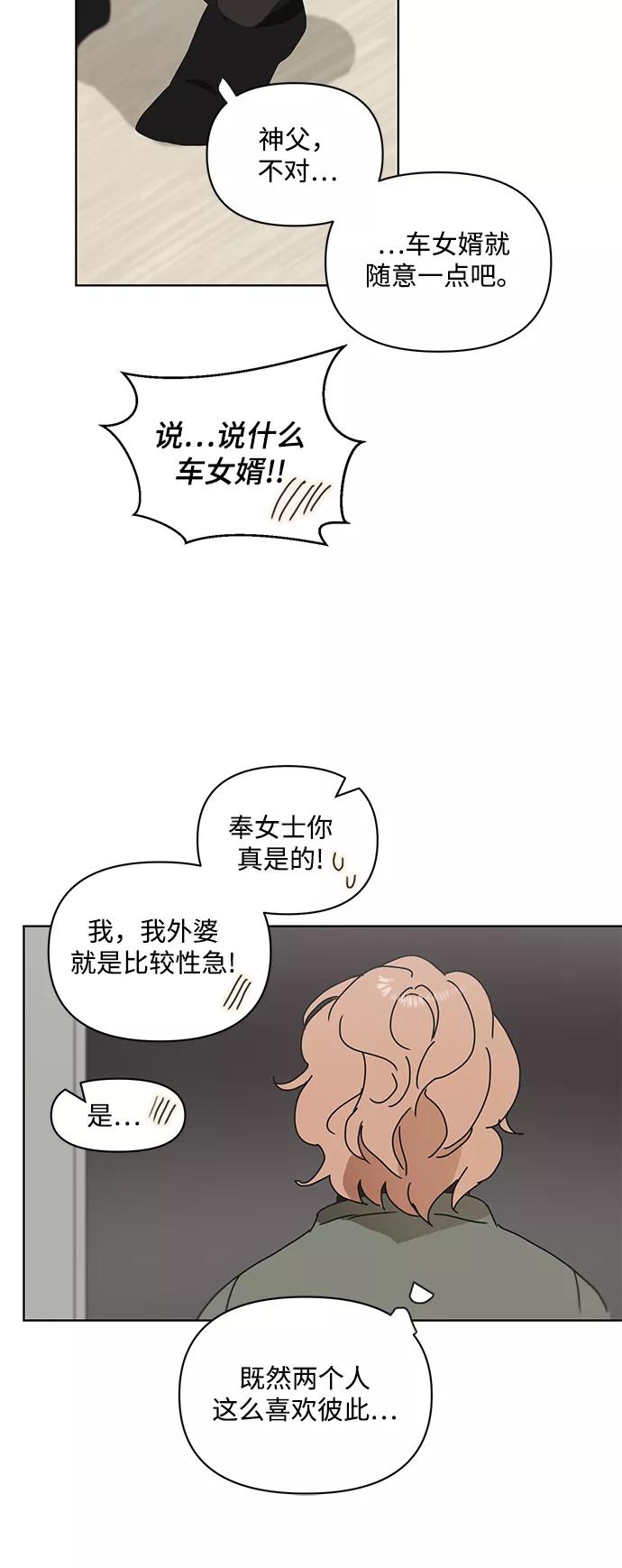 《狐尾奇缘》第53话 第18页
