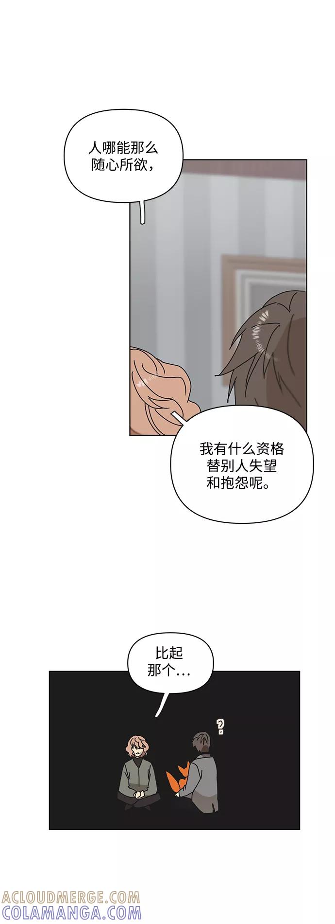 《狐尾奇缘》第53话 第15页