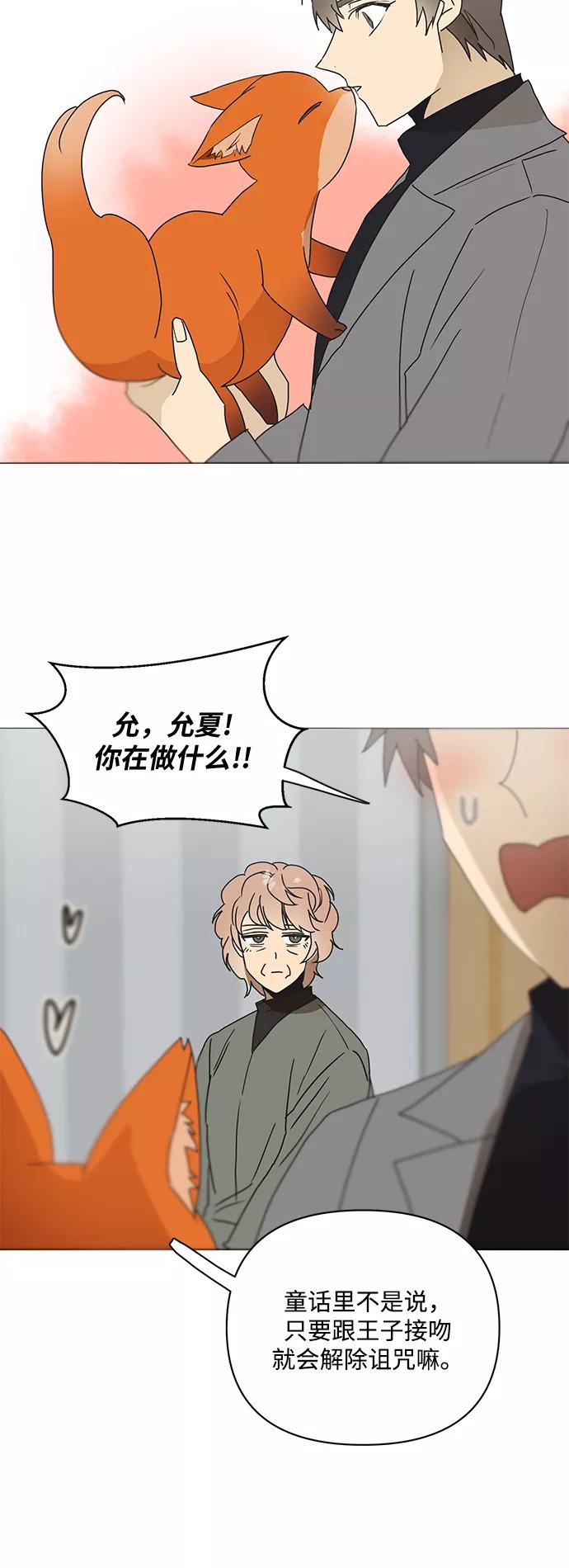 《狐尾奇缘》第53话 第4页