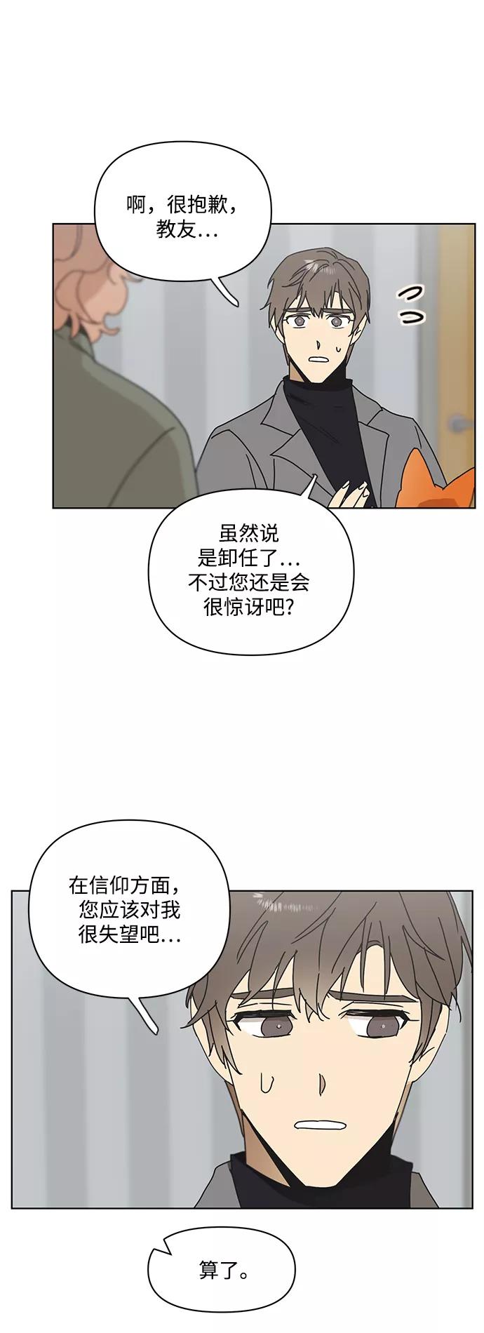 《狐尾奇缘》第53话 第14页