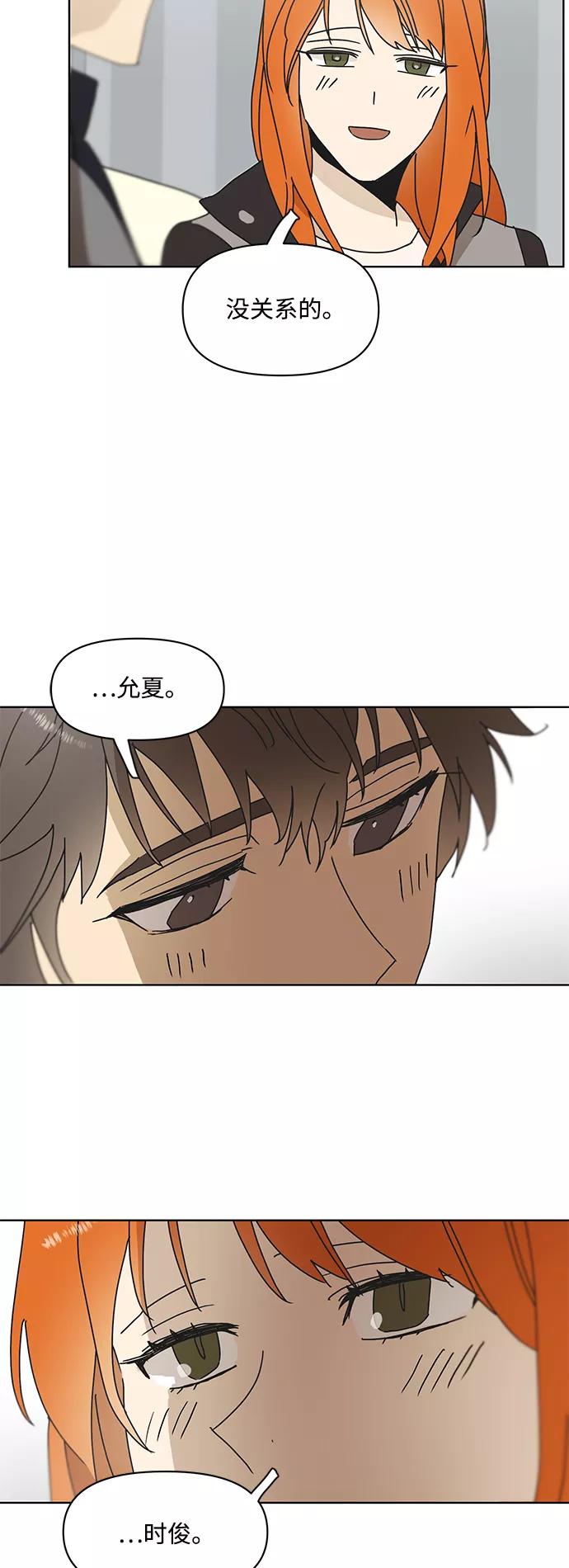 《狐尾奇缘》第53话 第28页