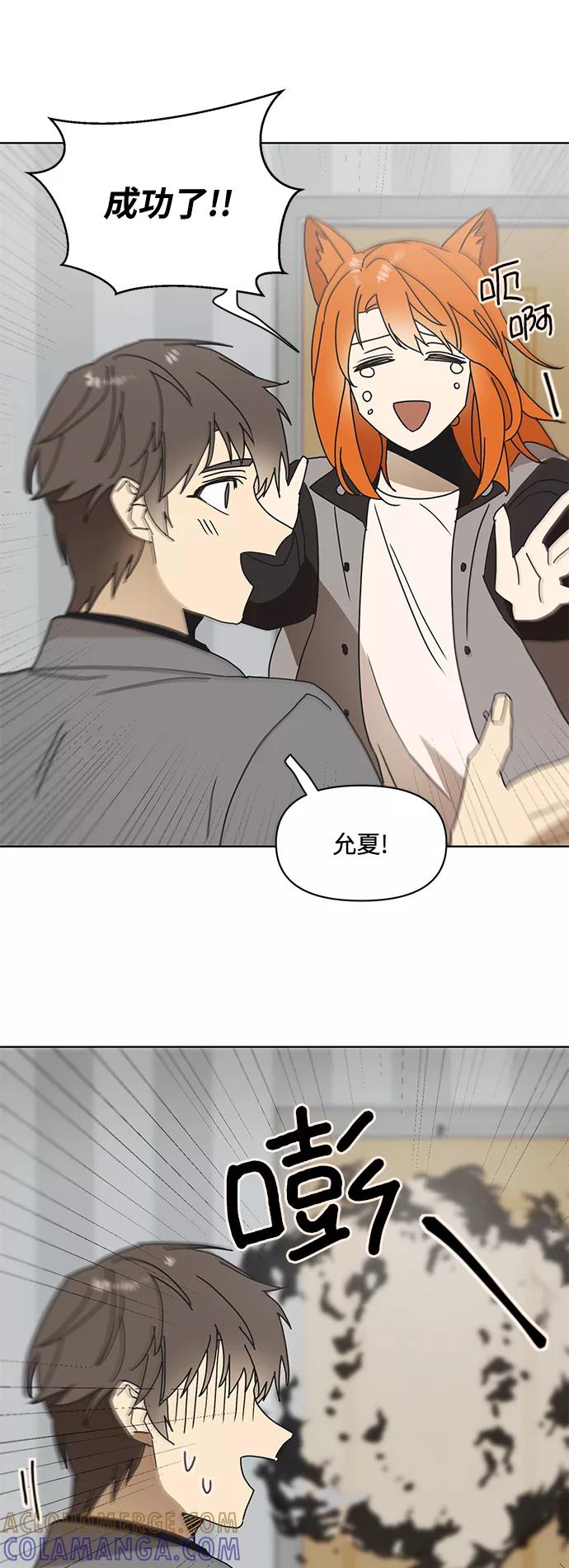 《狐尾奇缘》第53话 第11页