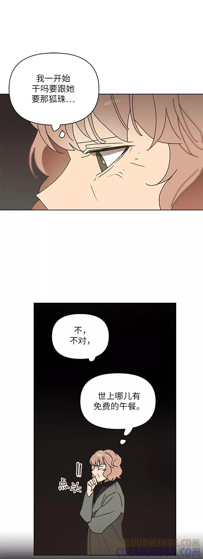《狐尾奇缘》第53话 第19页