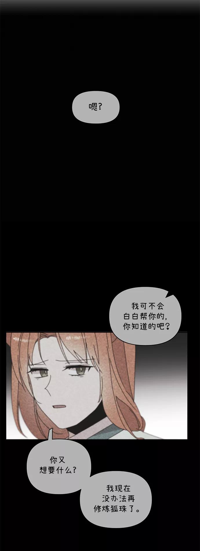 《狐尾奇缘》第53话 第20页