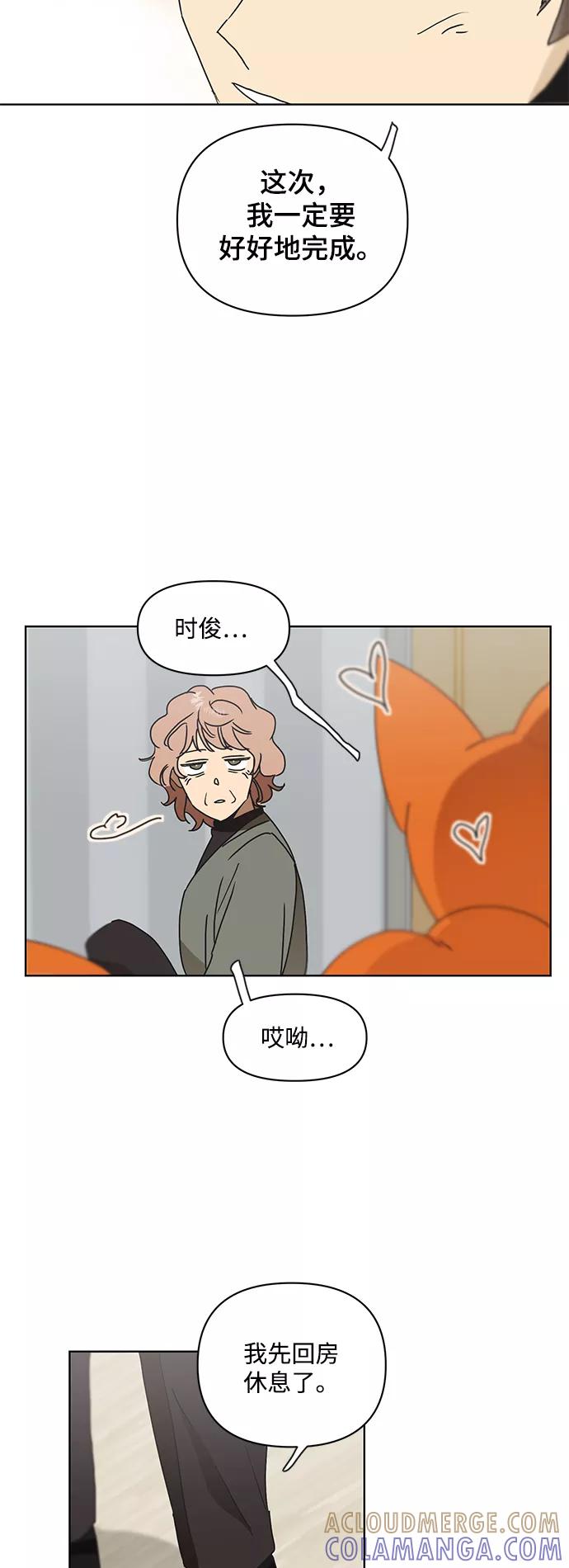 《狐尾奇缘》第53话 第17页