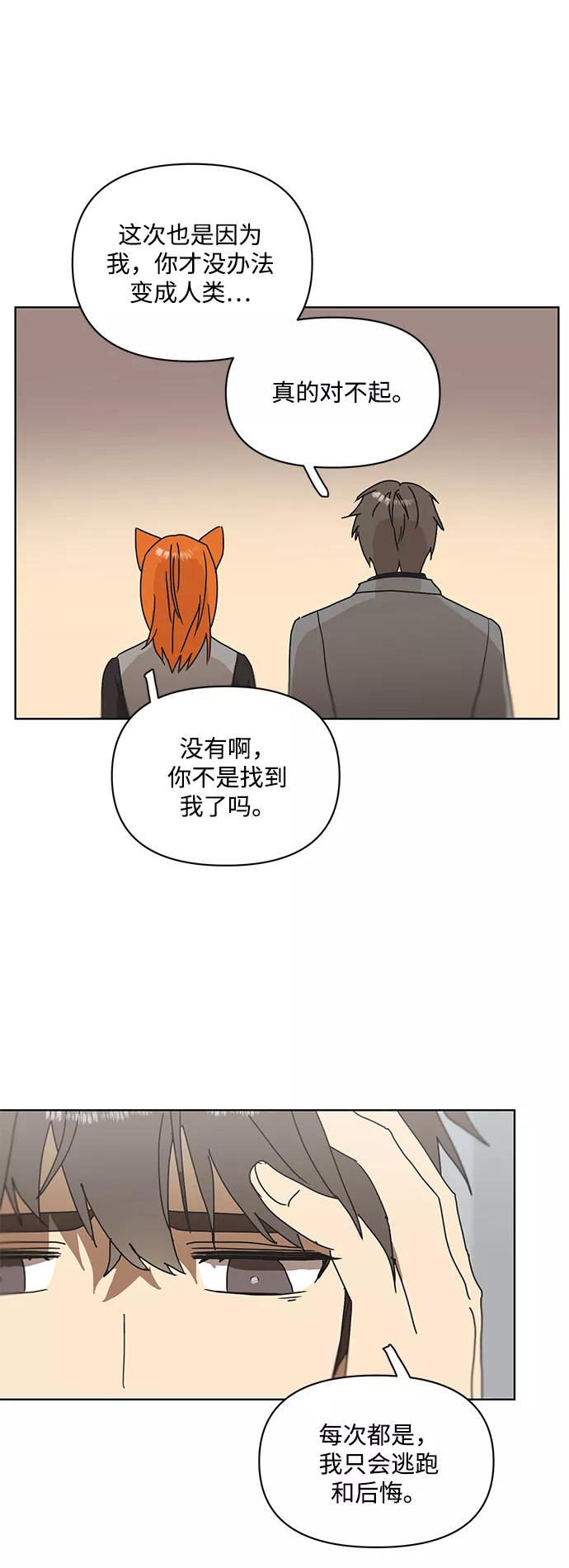 《狐尾奇缘》第53话 第26页