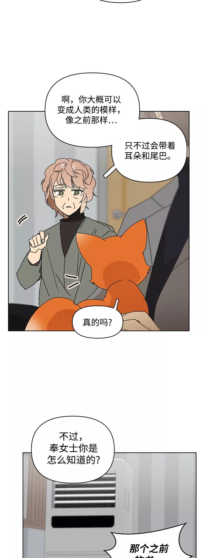 《狐尾奇缘》第53话 第8页