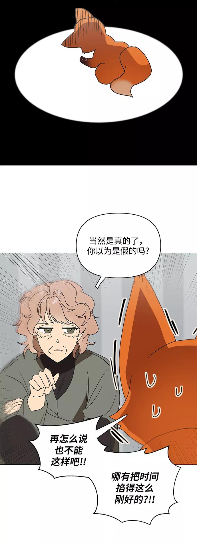 《狐尾奇缘》第53话 第2页