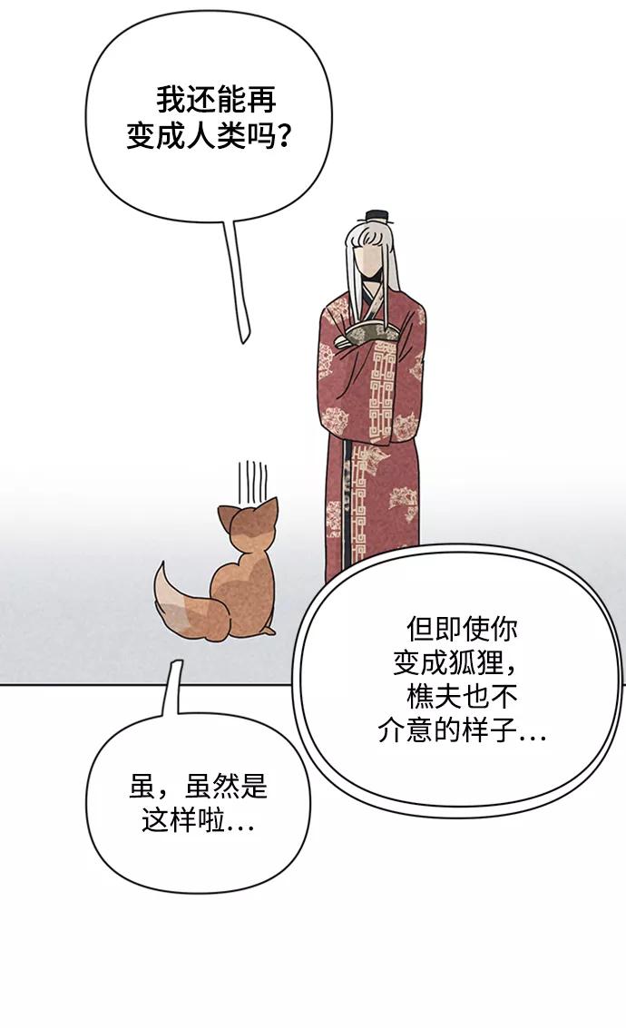《狐尾奇缘》第54话 第6页