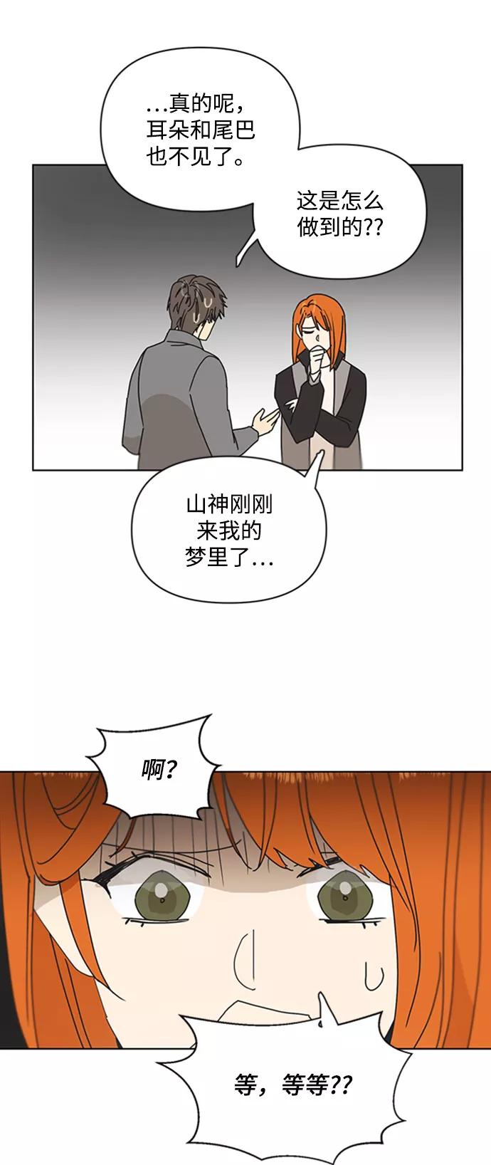 《狐尾奇缘》第54话 第23页