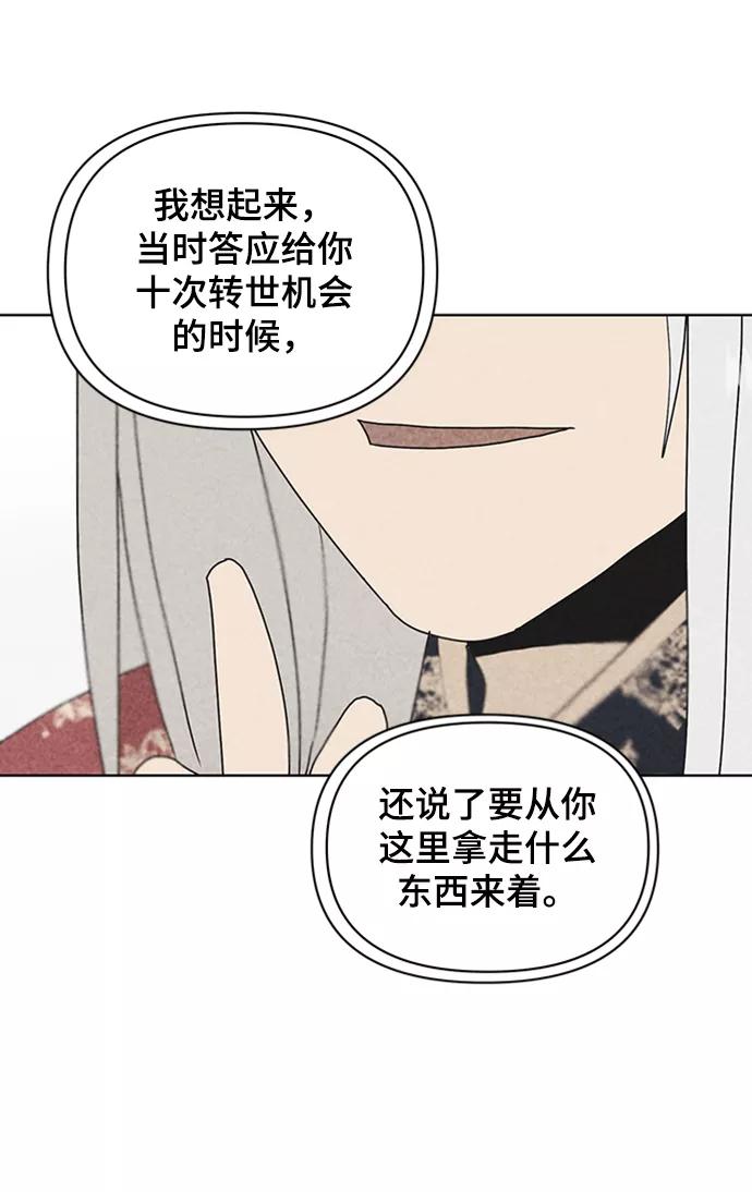 《狐尾奇缘》第54话 第8页