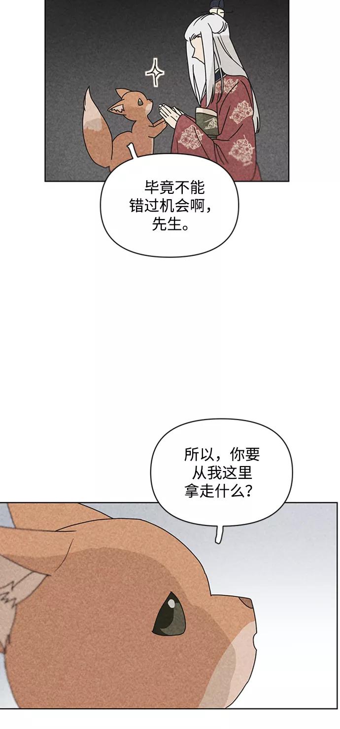 《狐尾奇缘》第54话 第15页