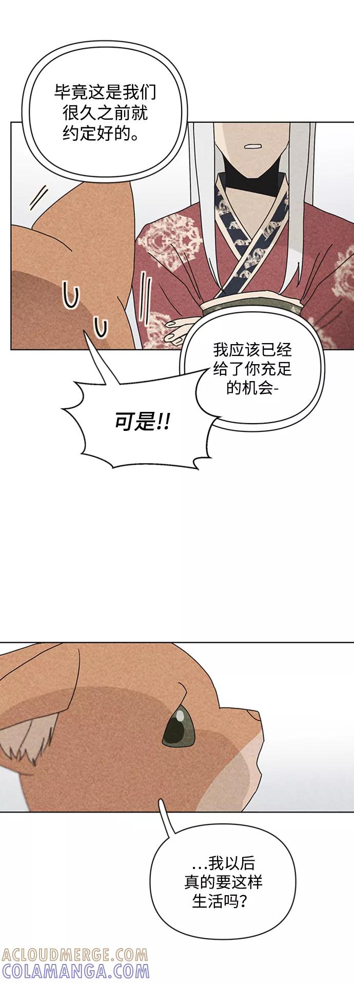 《狐尾奇缘》第54话 第4页
