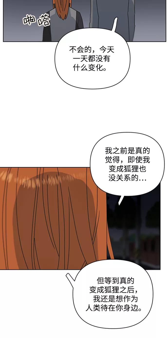 《狐尾奇缘》第54话 第32页