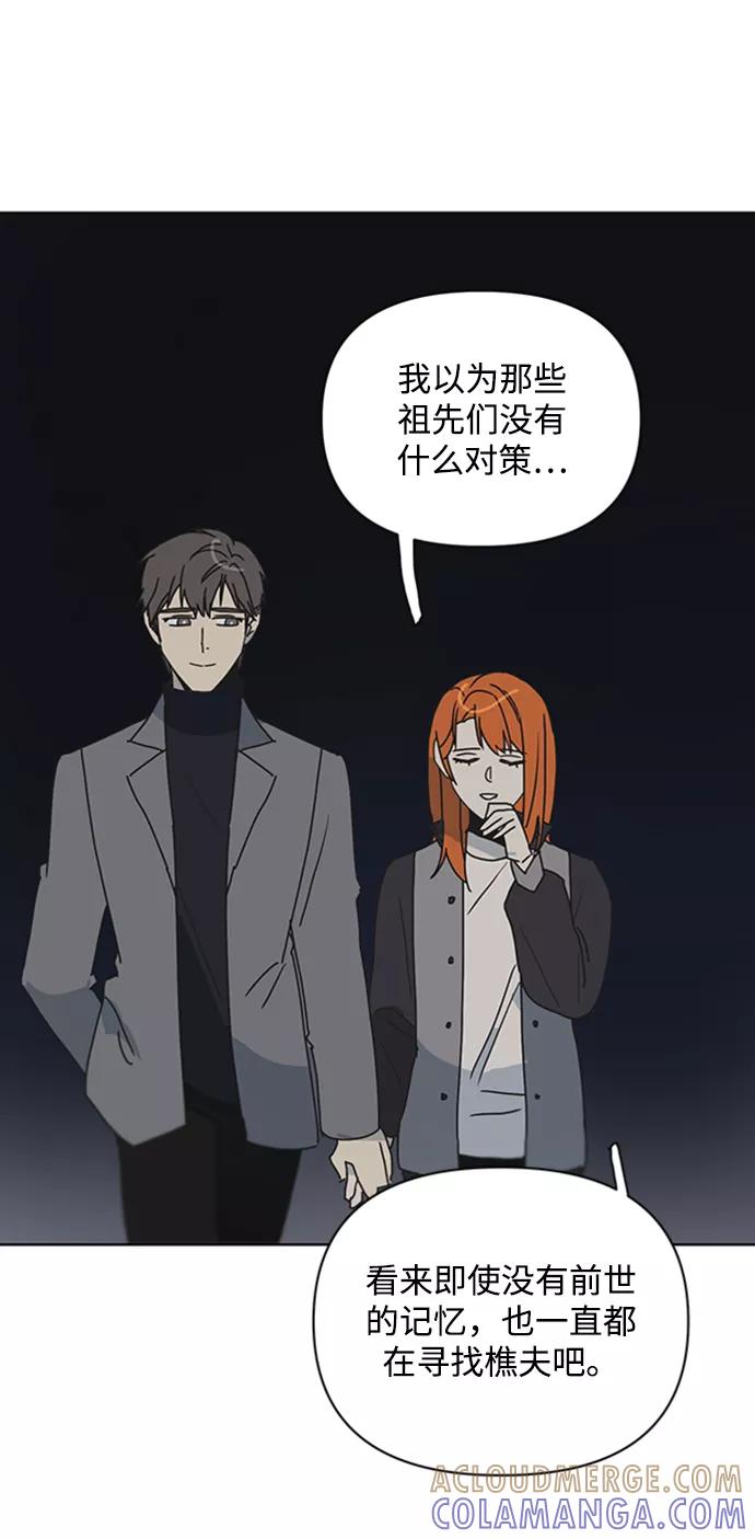 《狐尾奇缘》第54话 第34页