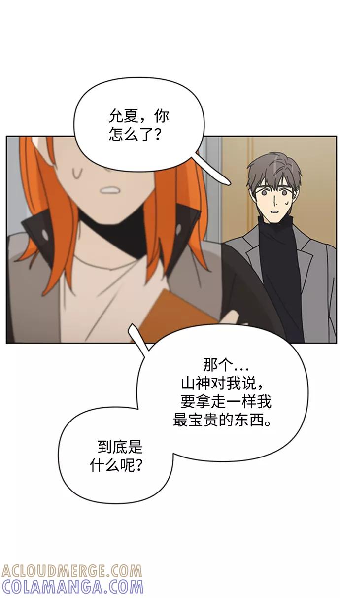 《狐尾奇缘》第54话 第25页