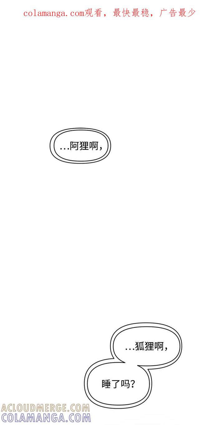 《狐尾奇缘》第54话 第1页
