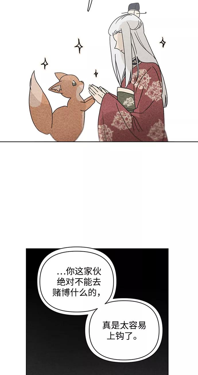 《狐尾奇缘》第54话 第14页