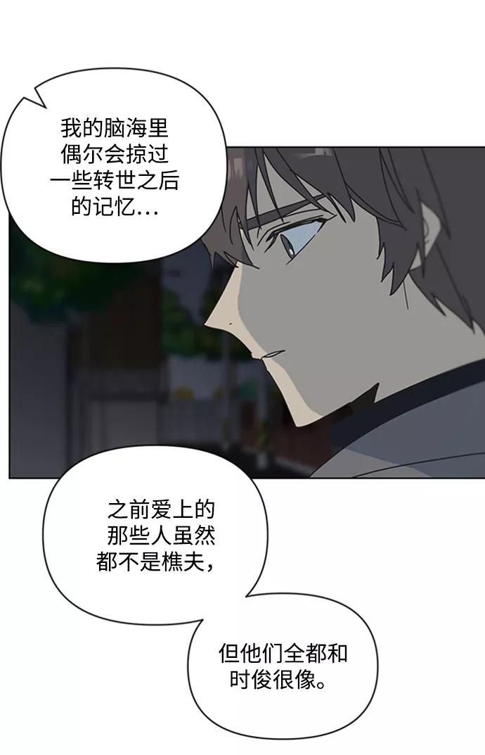 《狐尾奇缘》第54话 第33页