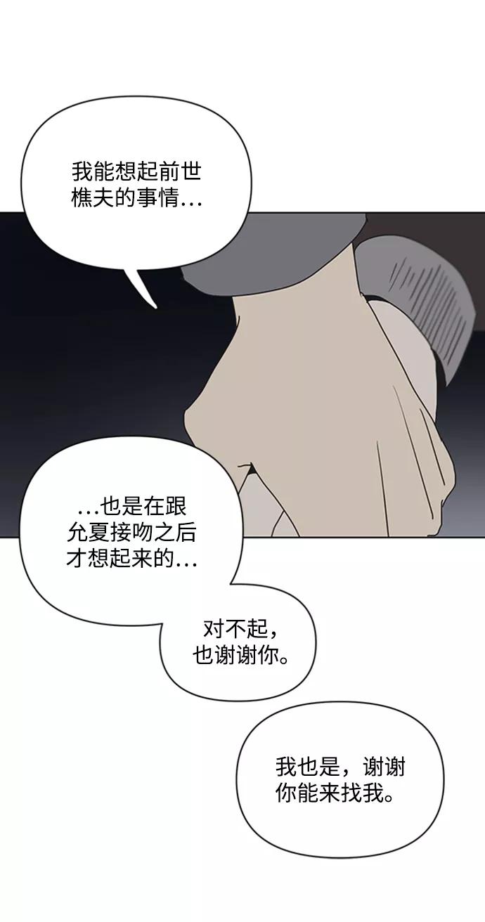 《狐尾奇缘》第54话 第35页