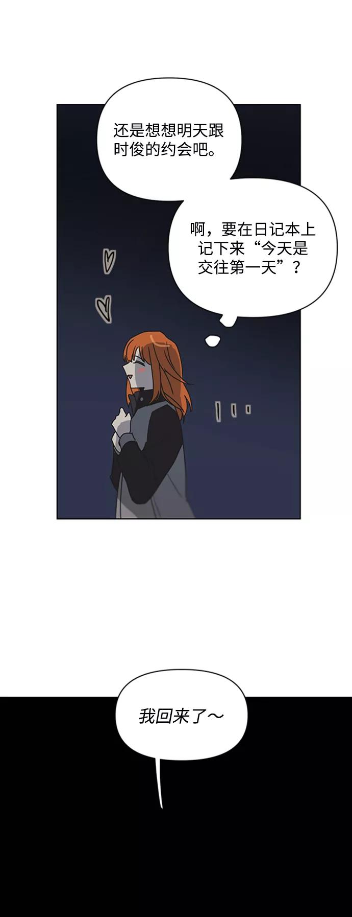《狐尾奇缘》第54话 第47页
