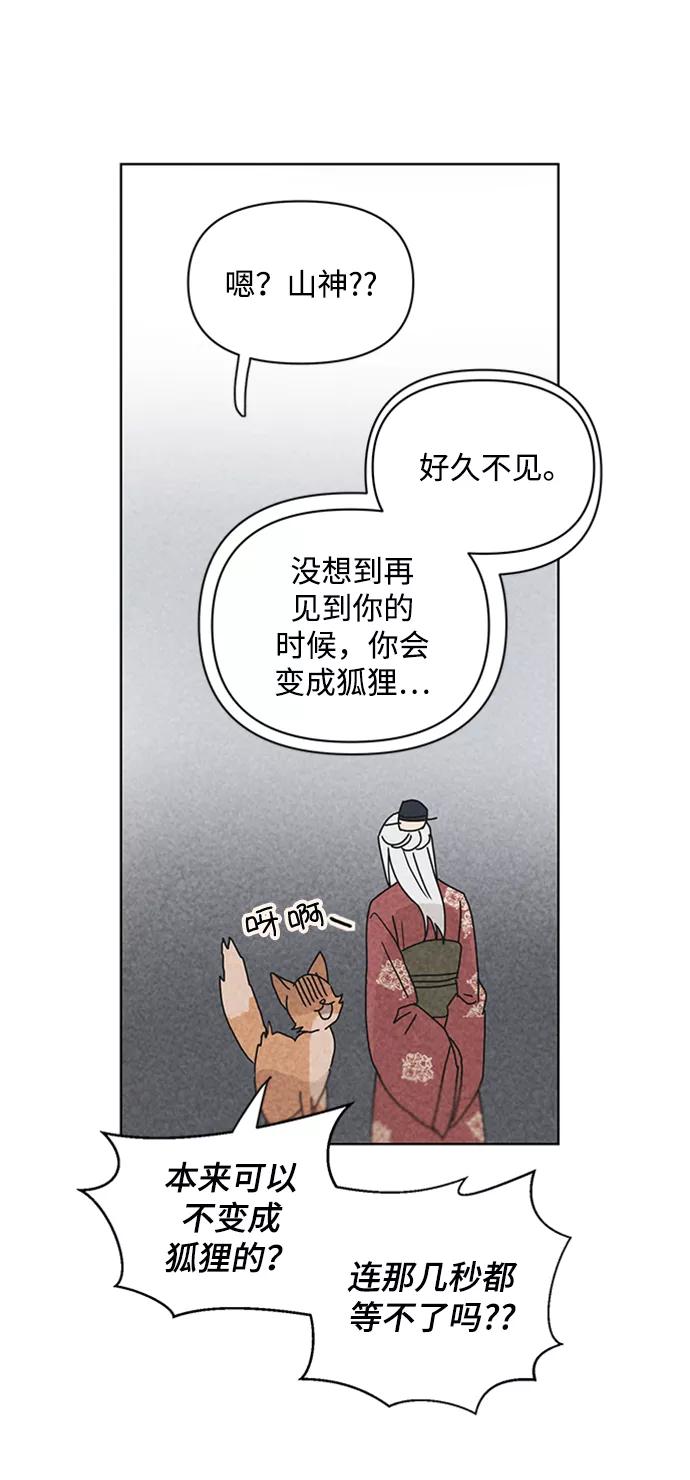 《狐尾奇缘》第54话 第3页