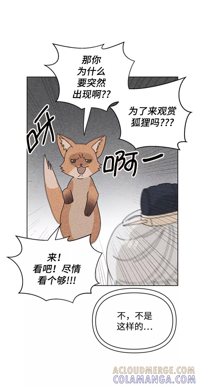 《狐尾奇缘》第54话 第7页