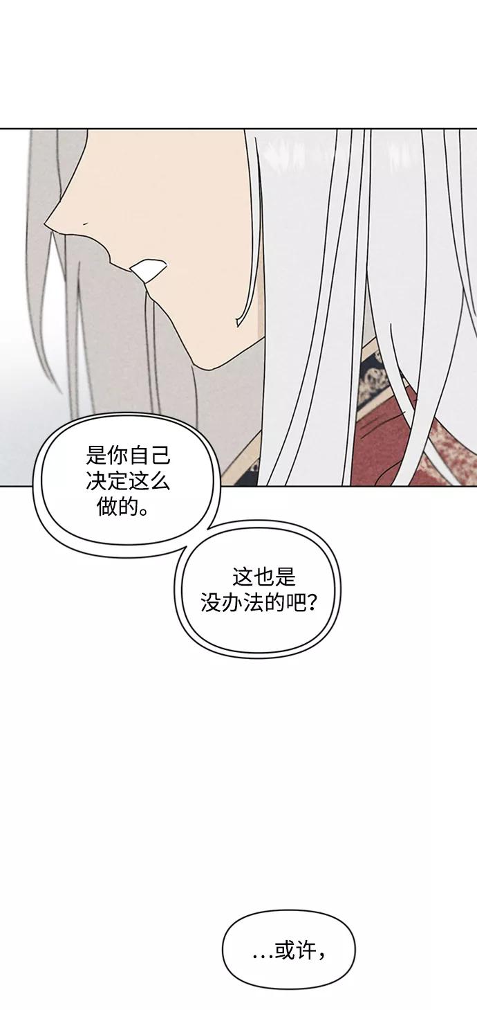 《狐尾奇缘》第54话 第5页