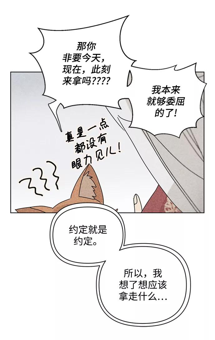 《狐尾奇缘》第54话 第9页