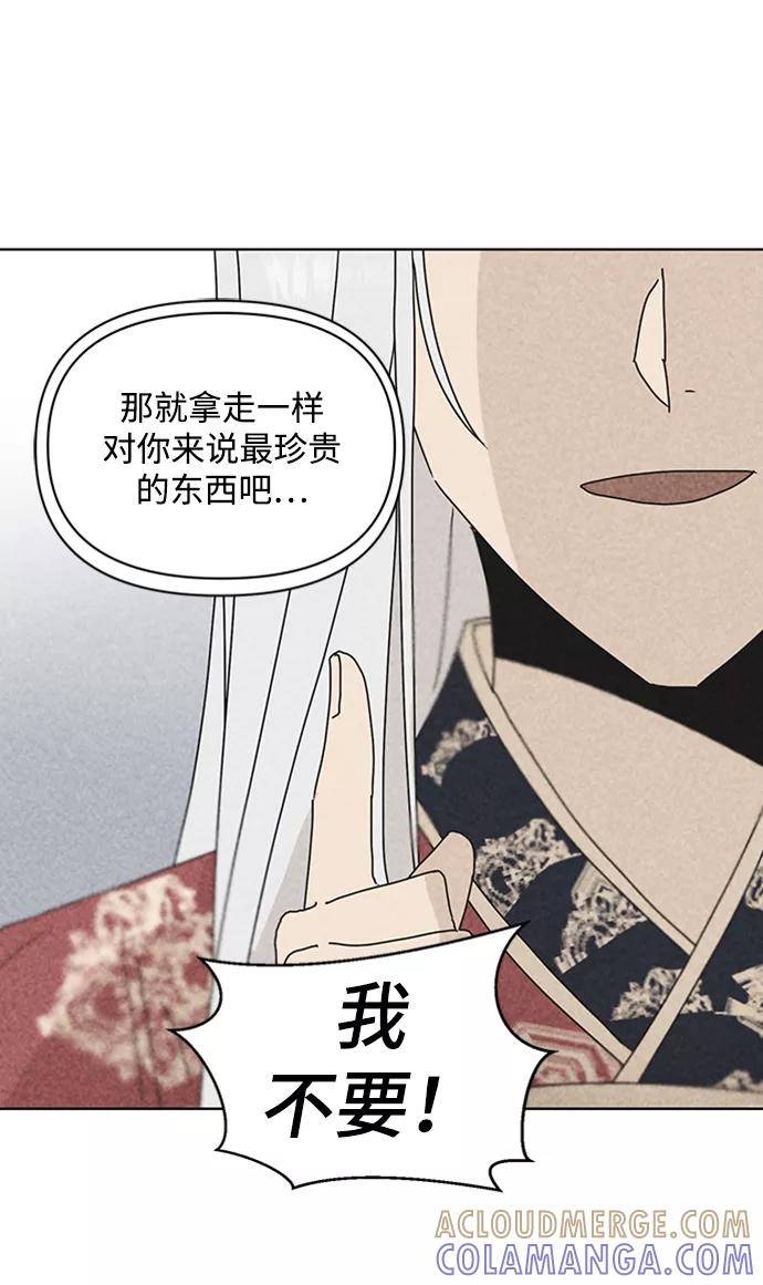 《狐尾奇缘》第54话 第10页