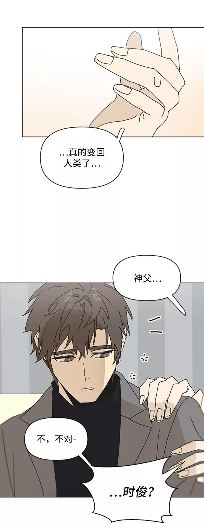 《狐尾奇缘》第54话 第21页