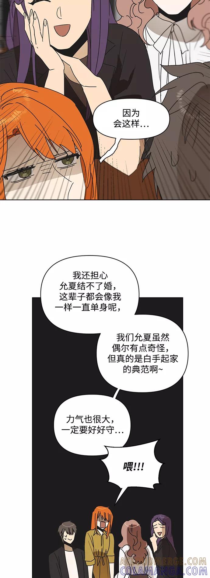《狐尾奇缘》第55话 第17页