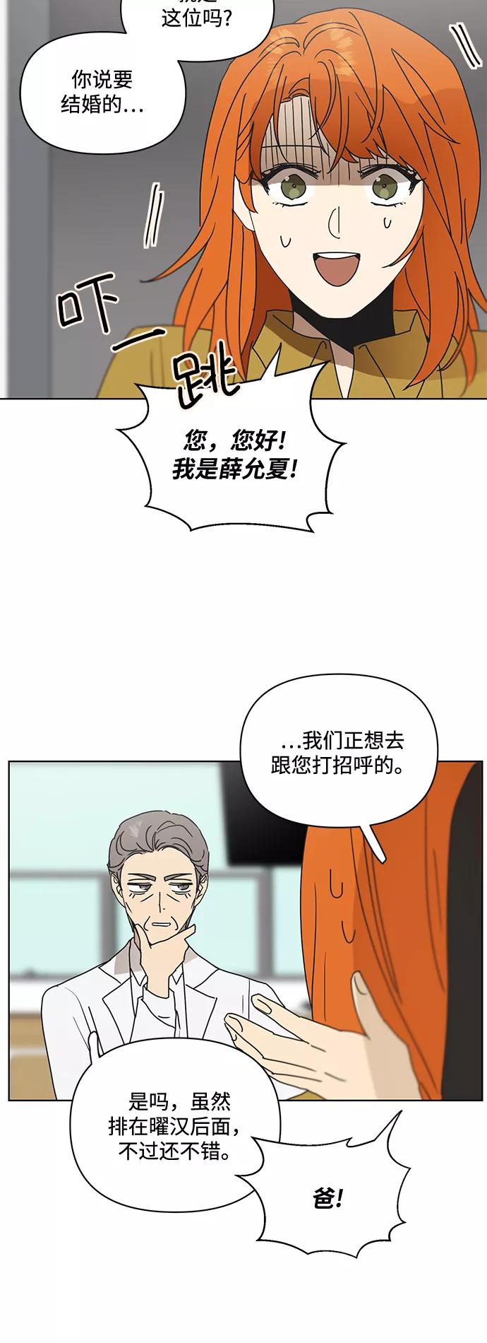 《狐尾奇缘》第55话 第10页