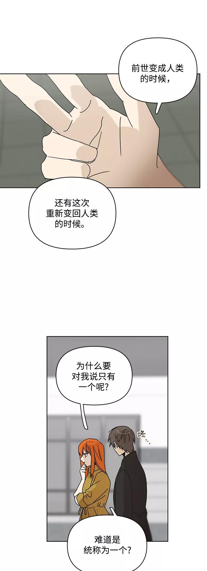 《狐尾奇缘》第55话 第2页