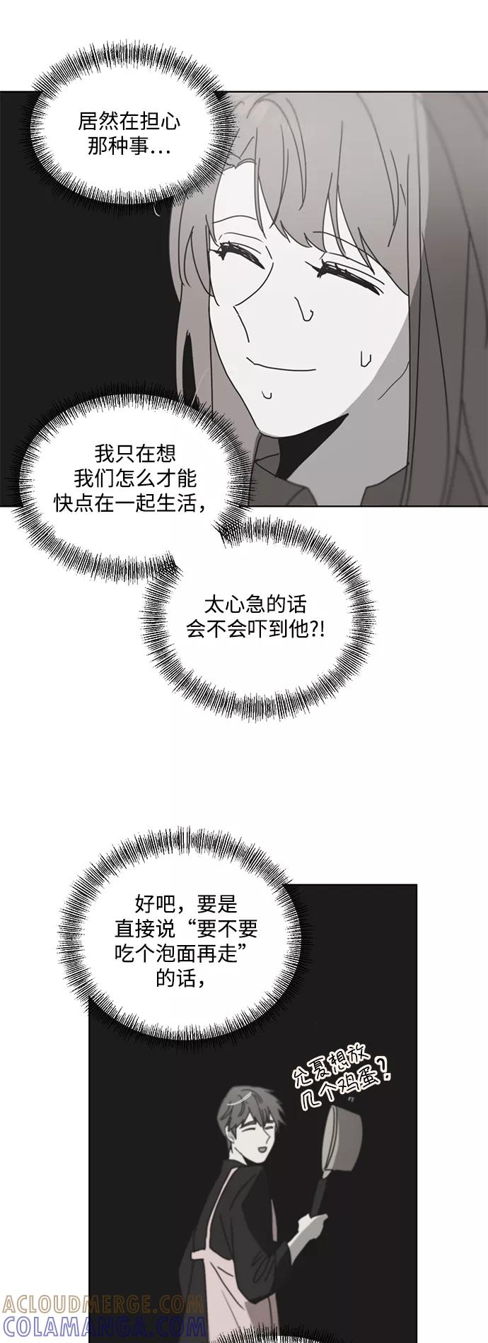 《狐尾奇缘》第55话 第31页