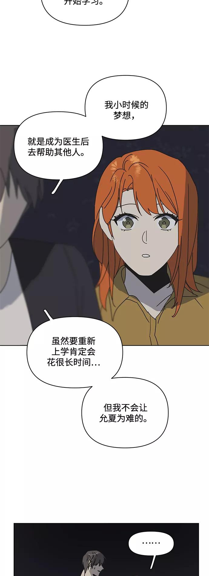 《狐尾奇缘》第55话 第28页